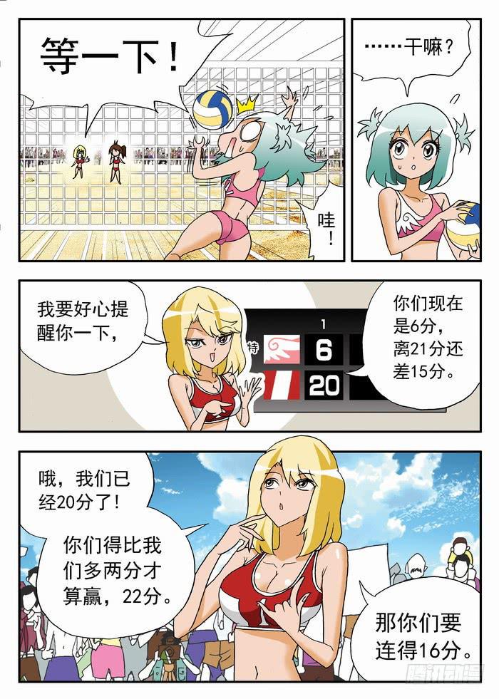 《沙滩女排》漫画最新章节076 以静制动2免费下拉式在线观看章节第【5】张图片