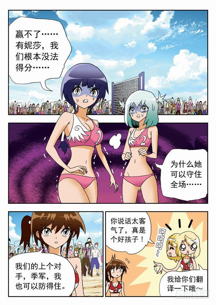 《沙滩女排》漫画最新章节081 揭穿你们1免费下拉式在线观看章节第【2】张图片