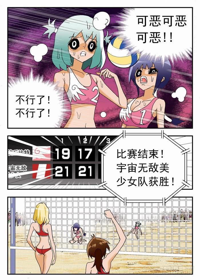 《沙滩女排》漫画最新章节081 揭穿你们1免费下拉式在线观看章节第【6】张图片