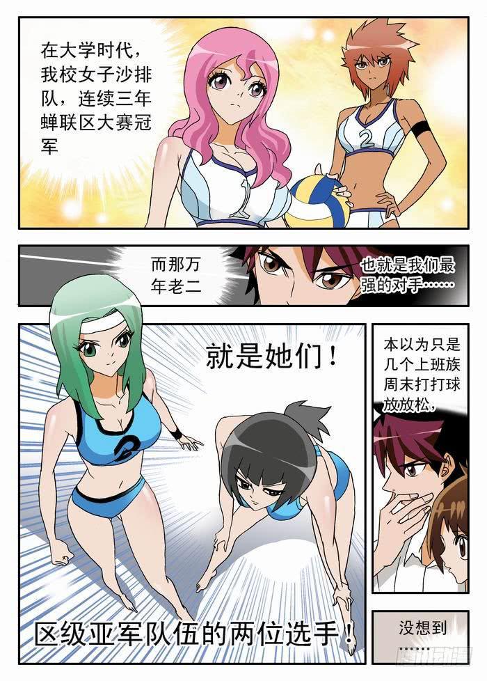 《沙滩女排》漫画最新章节010 去看看梦想3免费下拉式在线观看章节第【7】张图片