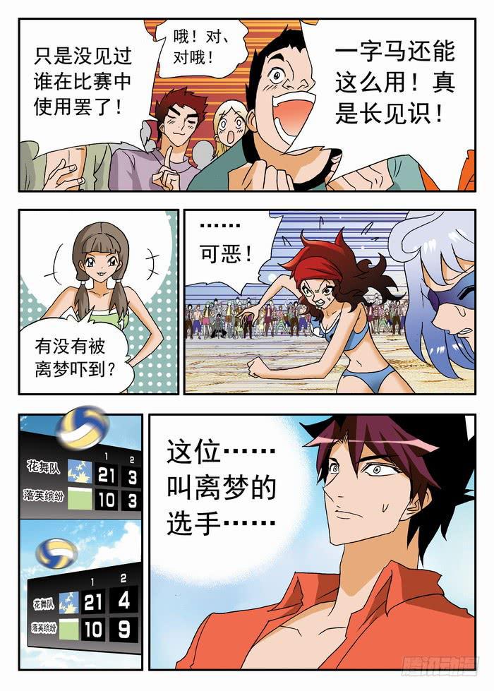 《沙滩女排》漫画最新章节091 舞者离梦1免费下拉式在线观看章节第【4】张图片