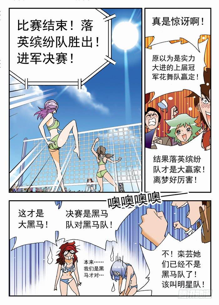 《沙滩女排》漫画最新章节091 舞者离梦1免费下拉式在线观看章节第【8】张图片