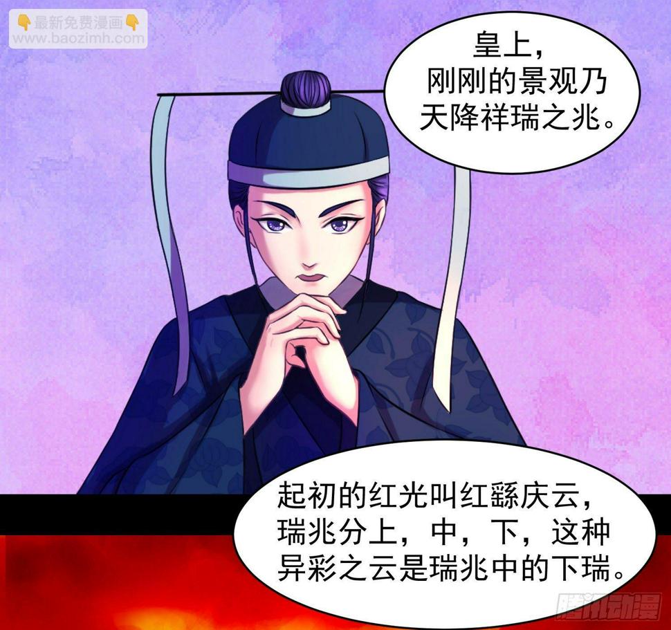 《蛇蝎不好惹：弃后也妖娆》漫画最新章节瑶池圣女又如何免费下拉式在线观看章节第【4】张图片