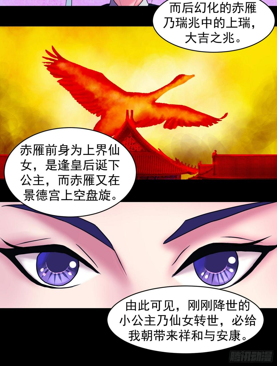 《蛇蝎不好惹：弃后也妖娆》漫画最新章节瑶池圣女又如何免费下拉式在线观看章节第【6】张图片