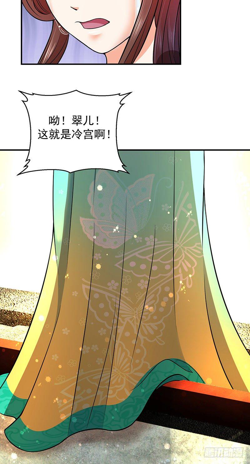 《蛇蝎不好惹：弃后也妖娆》漫画最新章节死，怕也不是难事免费下拉式在线观看章节第【12】张图片