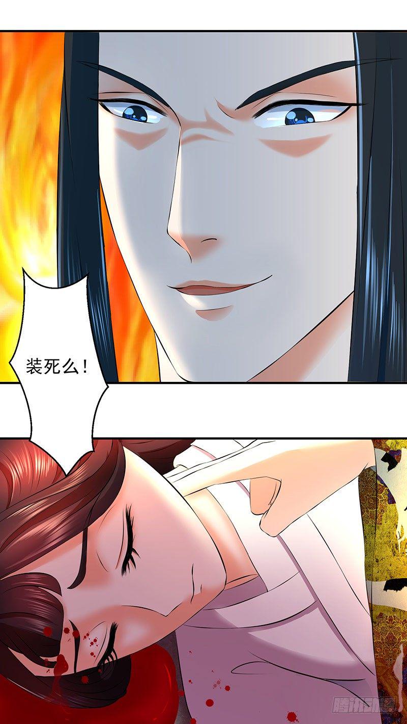 《蛇蝎不好惹：弃后也妖娆》漫画最新章节死，怕也不是难事免费下拉式在线观看章节第【6】张图片