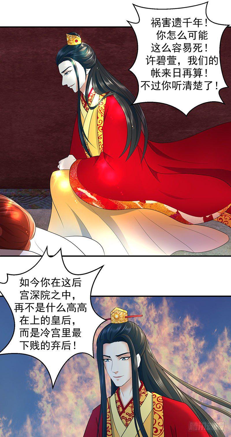 《蛇蝎不好惹：弃后也妖娆》漫画最新章节死，怕也不是难事免费下拉式在线观看章节第【7】张图片