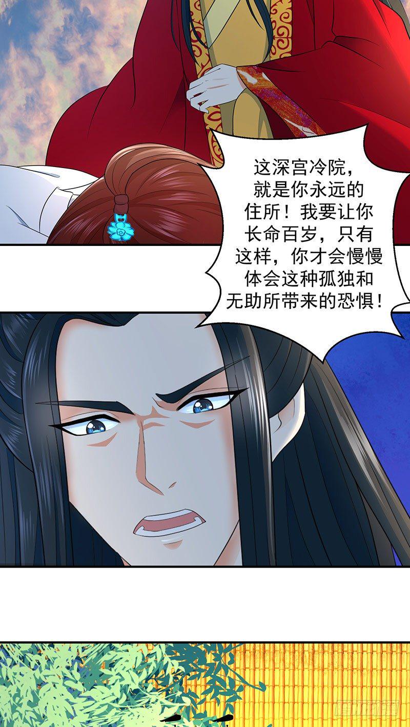 《蛇蝎不好惹：弃后也妖娆》漫画最新章节死，怕也不是难事免费下拉式在线观看章节第【8】张图片