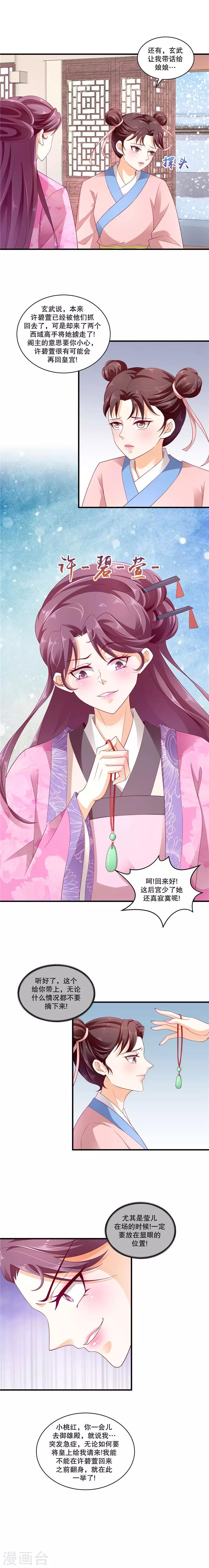 《蛇蝎不好惹：弃后也妖娆》漫画最新章节第50话2 少了她，还真寂寞。免费下拉式在线观看章节第【3】张图片