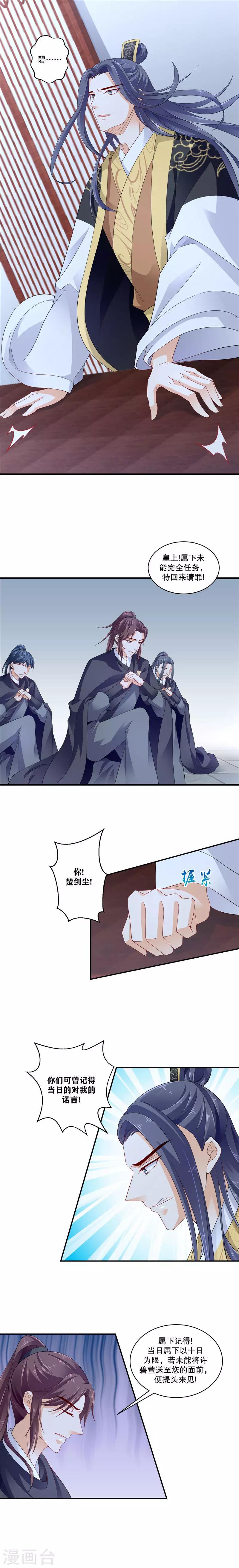 《蛇蝎不好惹：弃后也妖娆》漫画最新章节第51话2 到底怎么回事？免费下拉式在线观看章节第【5】张图片