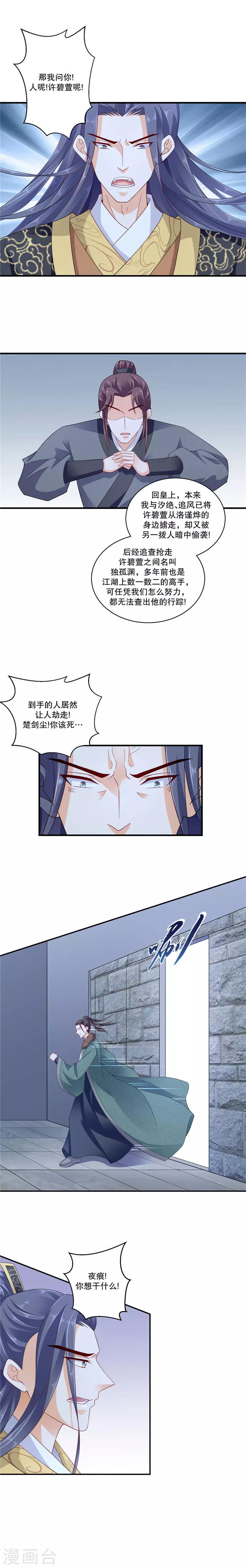 《蛇蝎不好惹：弃后也妖娆》漫画最新章节第51话2 到底怎么回事？免费下拉式在线观看章节第【6】张图片