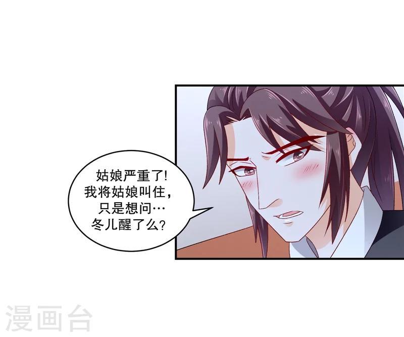 《蛇蝎不好惹：弃后也妖娆》漫画最新章节第54话1 为什么会这样！免费下拉式在线观看章节第【13】张图片