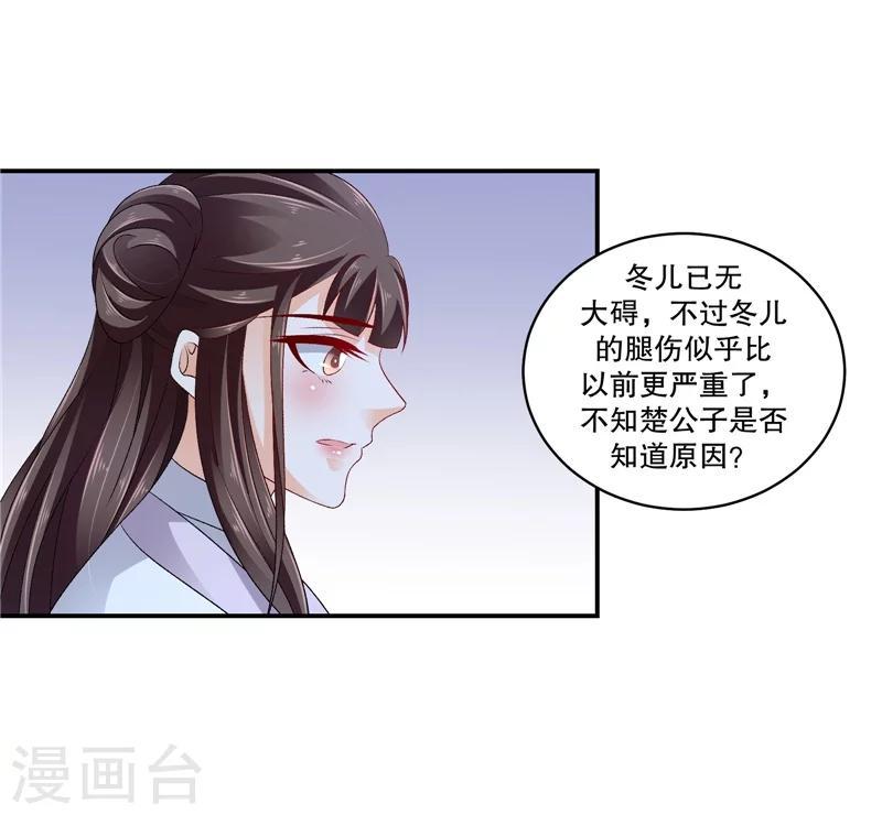 《蛇蝎不好惹：弃后也妖娆》漫画最新章节第54话1 为什么会这样！免费下拉式在线观看章节第【14】张图片