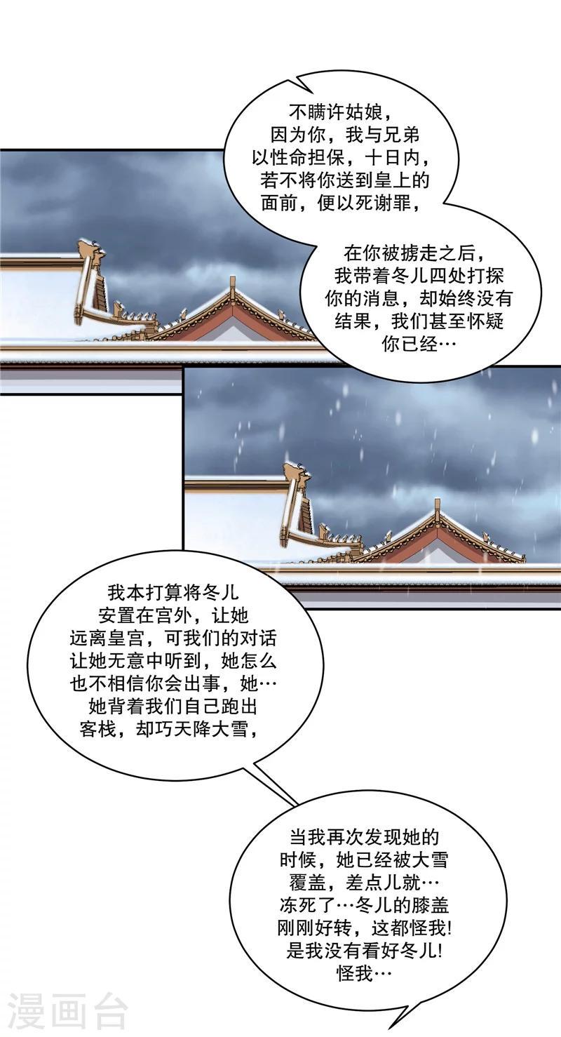 《蛇蝎不好惹：弃后也妖娆》漫画最新章节第54话1 为什么会这样！免费下拉式在线观看章节第【16】张图片