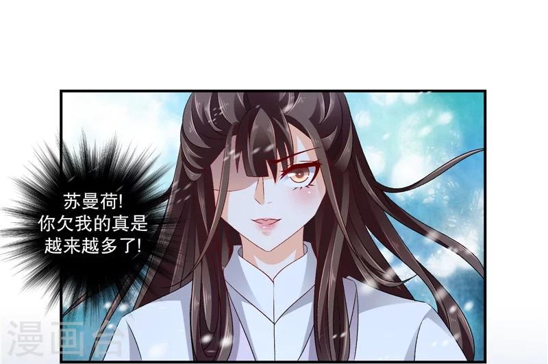 《蛇蝎不好惹：弃后也妖娆》漫画最新章节第54话1 为什么会这样！免费下拉式在线观看章节第【19】张图片