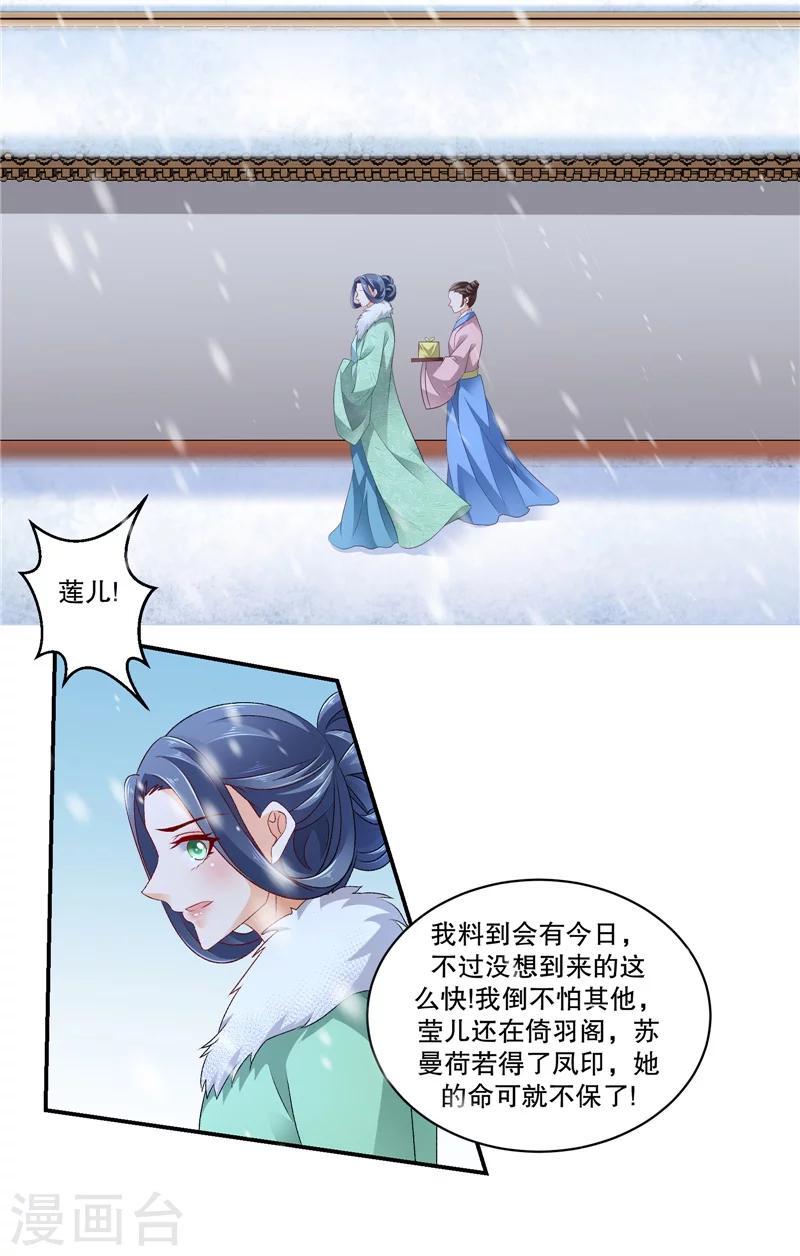 《蛇蝎不好惹：弃后也妖娆》漫画最新章节第54话1 为什么会这样！免费下拉式在线观看章节第【21】张图片