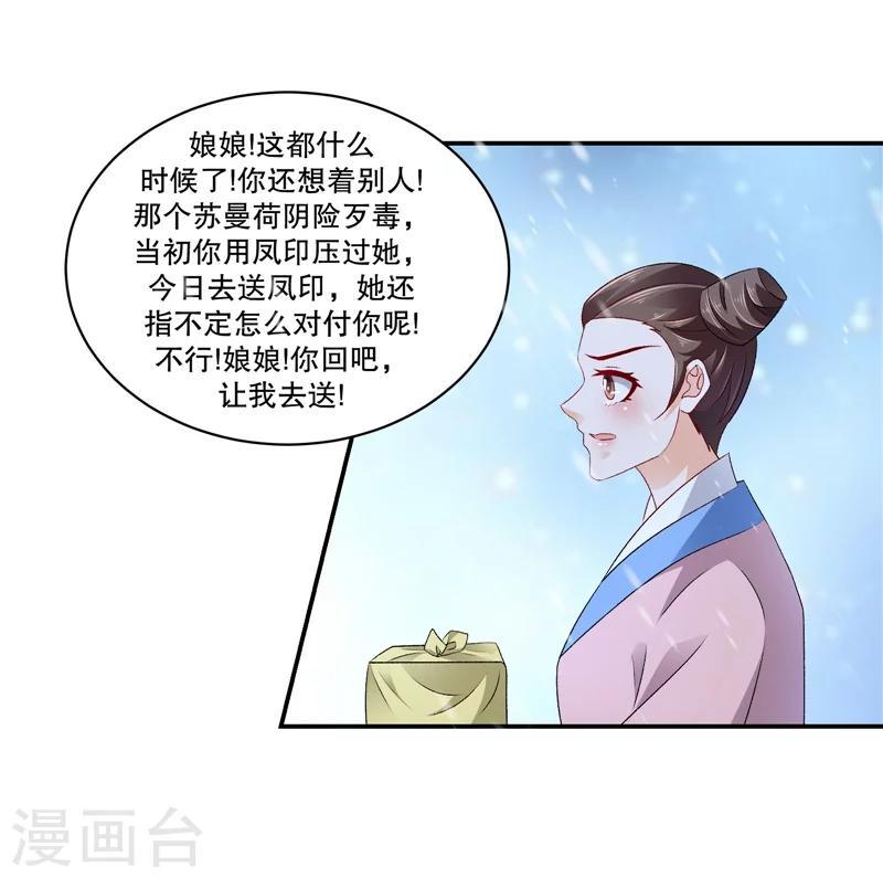 《蛇蝎不好惹：弃后也妖娆》漫画最新章节第54话1 为什么会这样！免费下拉式在线观看章节第【22】张图片