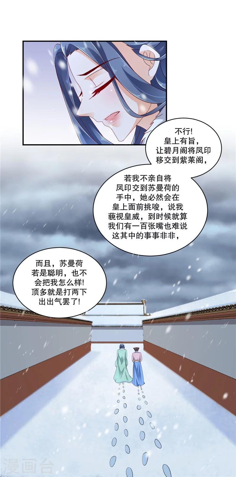 《蛇蝎不好惹：弃后也妖娆》漫画最新章节第54话1 为什么会这样！免费下拉式在线观看章节第【23】张图片