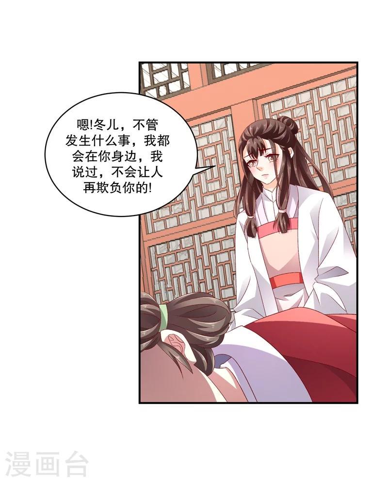 《蛇蝎不好惹：弃后也妖娆》漫画最新章节第54话1 为什么会这样！免费下拉式在线观看章节第【7】张图片