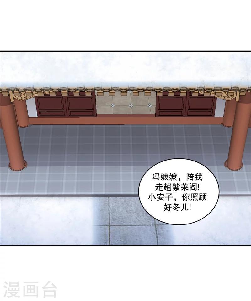 《蛇蝎不好惹：弃后也妖娆》漫画最新章节第54话1 为什么会这样！免费下拉式在线观看章节第【8】张图片