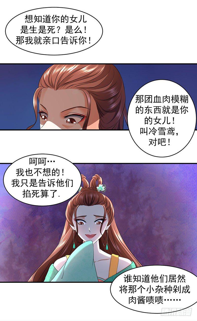 《蛇蝎不好惹：弃后也妖娆》漫画最新章节害死小公主的凶手是？免费下拉式在线观看章节第【10】张图片