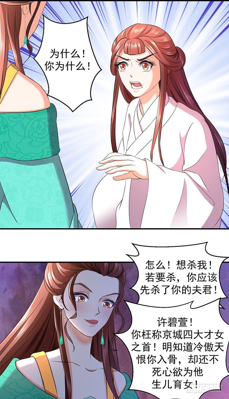 《蛇蝎不好惹：弃后也妖娆》漫画最新章节害死小公主的凶手是？免费下拉式在线观看章节第【11】张图片