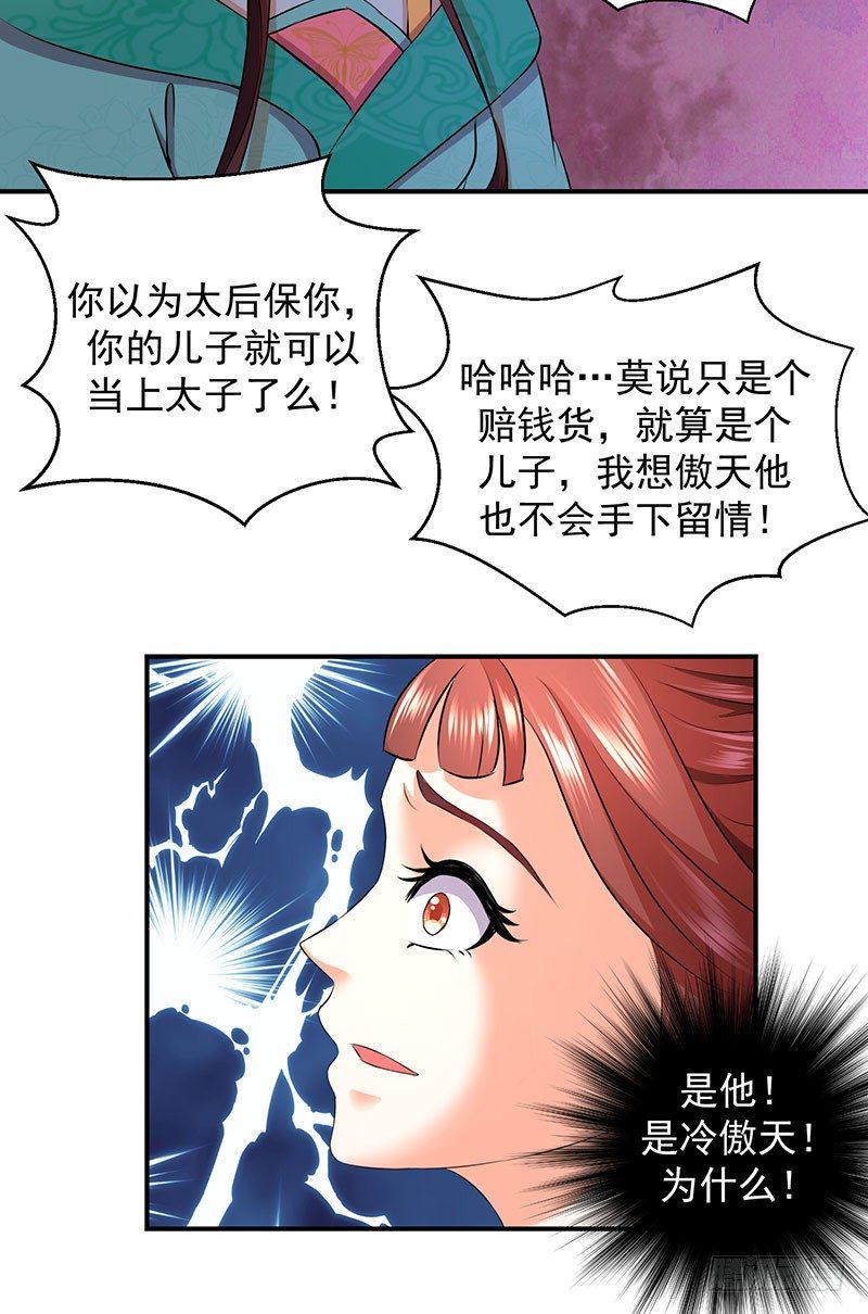 《蛇蝎不好惹：弃后也妖娆》漫画最新章节害死小公主的凶手是？免费下拉式在线观看章节第【12】张图片