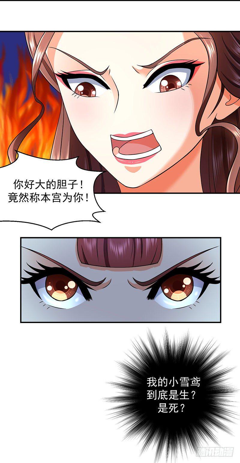 《蛇蝎不好惹：弃后也妖娆》漫画最新章节害死小公主的凶手是？免费下拉式在线观看章节第【9】张图片