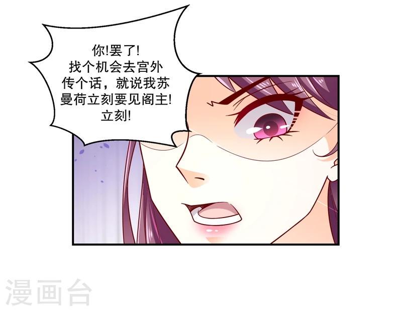 《蛇蝎不好惹：弃后也妖娆》漫画最新章节第55话2 替我问个好免费下拉式在线观看章节第【13】张图片