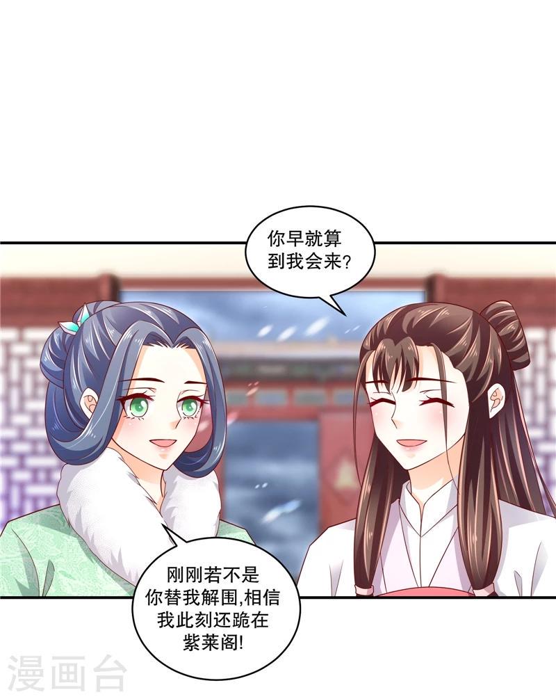 《蛇蝎不好惹：弃后也妖娆》漫画最新章节第55话2 替我问个好免费下拉式在线观看章节第【16】张图片