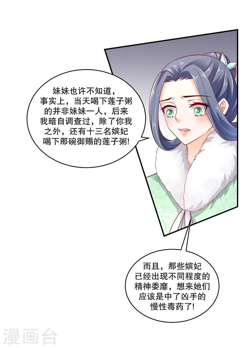 《蛇蝎不好惹：弃后也妖娆》漫画最新章节第55话2 替我问个好免费下拉式在线观看章节第【18】张图片