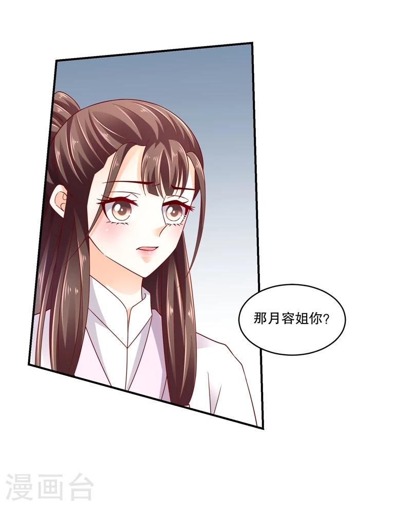 《蛇蝎不好惹：弃后也妖娆》漫画最新章节第55话2 替我问个好免费下拉式在线观看章节第【19】张图片