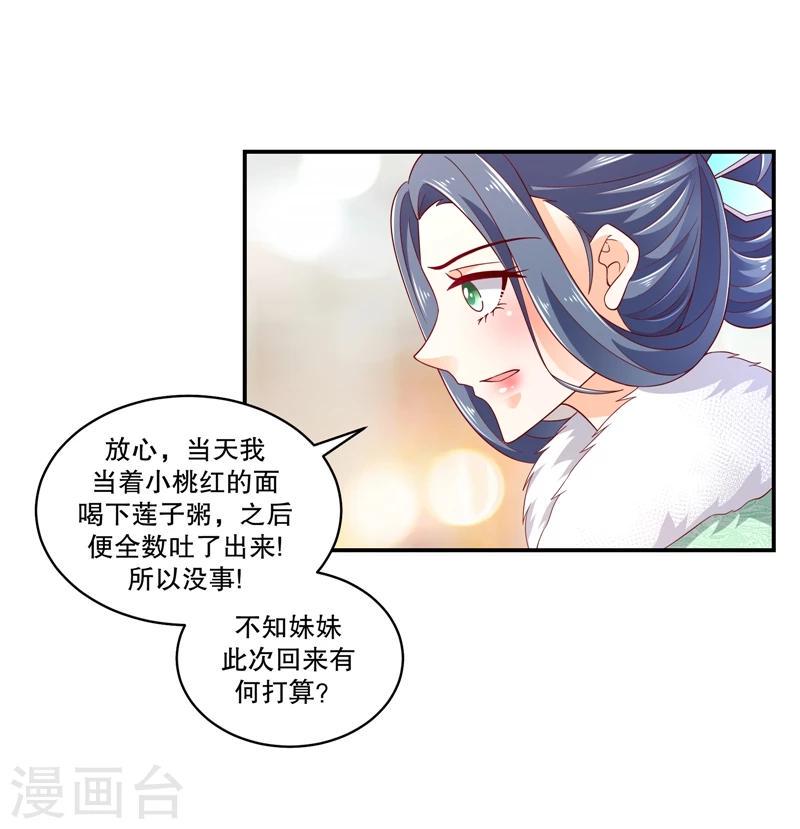 《蛇蝎不好惹：弃后也妖娆》漫画最新章节第55话2 替我问个好免费下拉式在线观看章节第【20】张图片