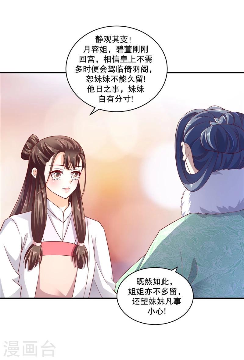 《蛇蝎不好惹：弃后也妖娆》漫画最新章节第55话2 替我问个好免费下拉式在线观看章节第【21】张图片