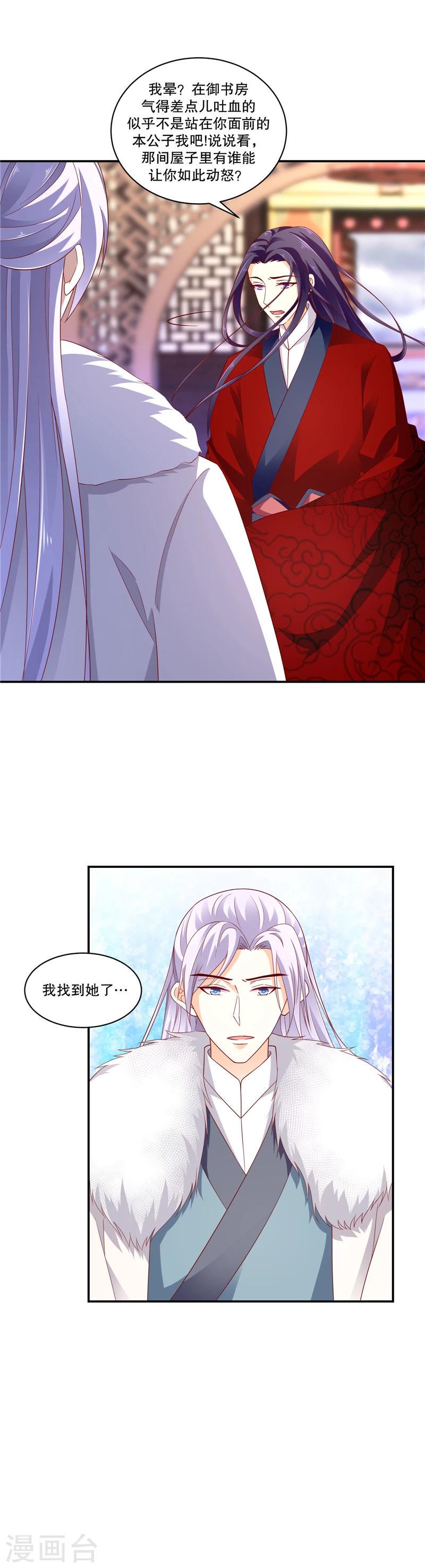 《蛇蝎不好惹：弃后也妖娆》漫画最新章节第55话2 替我问个好免费下拉式在线观看章节第【24】张图片