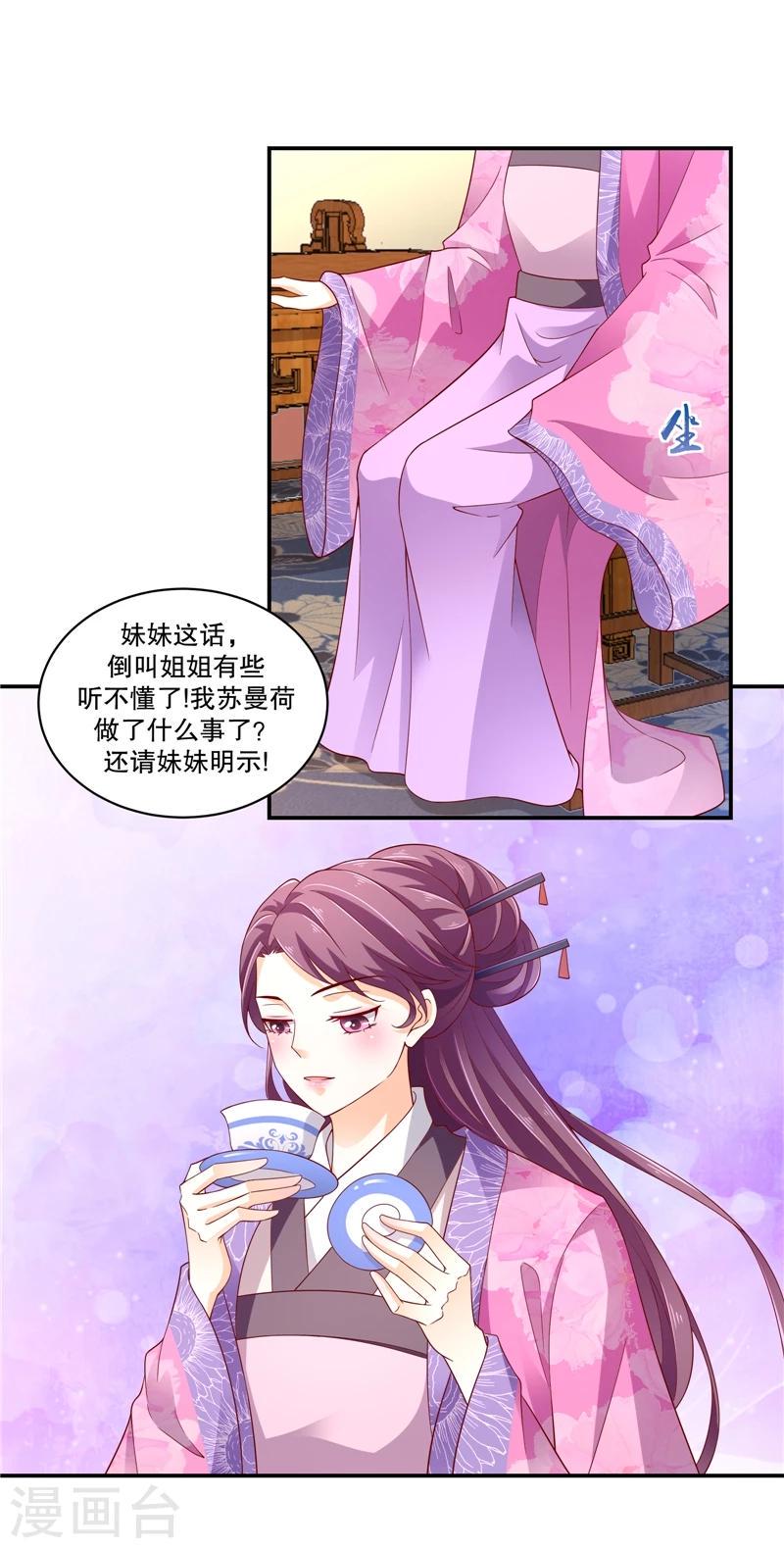 《蛇蝎不好惹：弃后也妖娆》漫画最新章节第55话2 替我问个好免费下拉式在线观看章节第【3】张图片