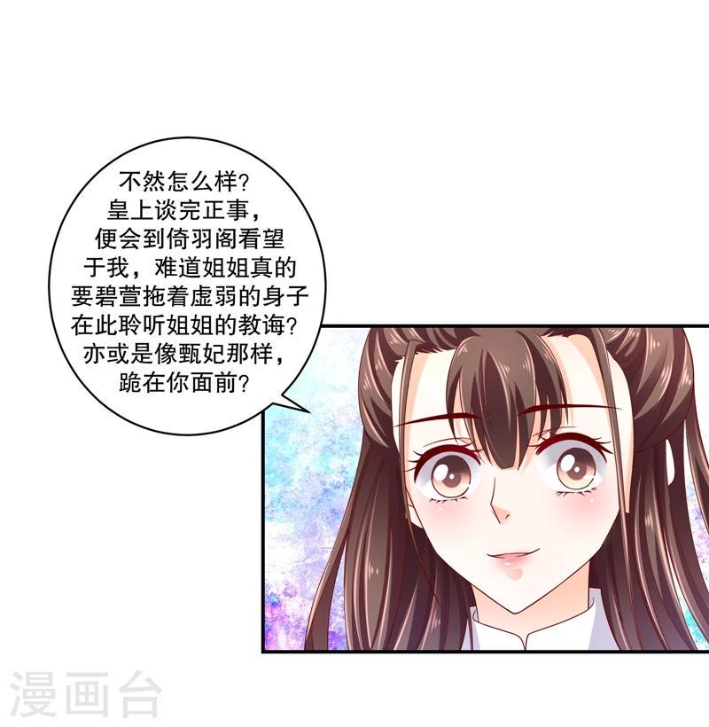 《蛇蝎不好惹：弃后也妖娆》漫画最新章节第55话2 替我问个好免费下拉式在线观看章节第【6】张图片