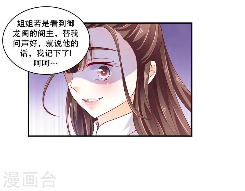 《蛇蝎不好惹：弃后也妖娆》漫画最新章节第55话2 替我问个好免费下拉式在线观看章节第【8】张图片