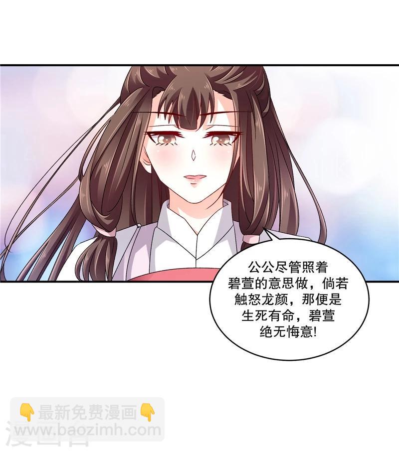 《蛇蝎不好惹：弃后也妖娆》漫画最新章节第56话2 你还我女儿免费下拉式在线观看章节第【11】张图片