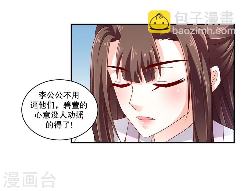 《蛇蝎不好惹：弃后也妖娆》漫画最新章节第56话2 你还我女儿免费下拉式在线观看章节第【13】张图片