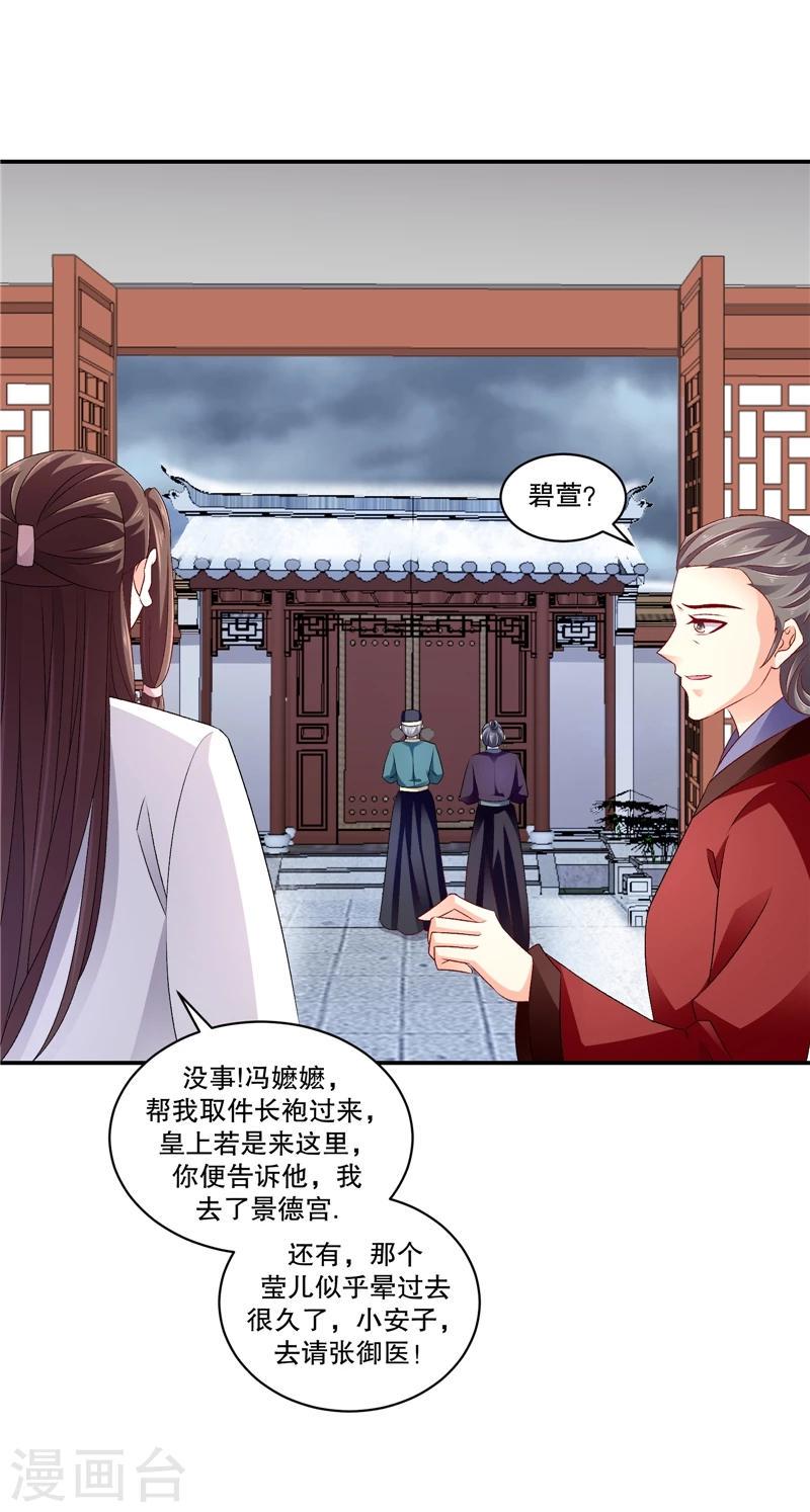 《蛇蝎不好惹：弃后也妖娆》漫画最新章节第56话2 你还我女儿免费下拉式在线观看章节第【14】张图片