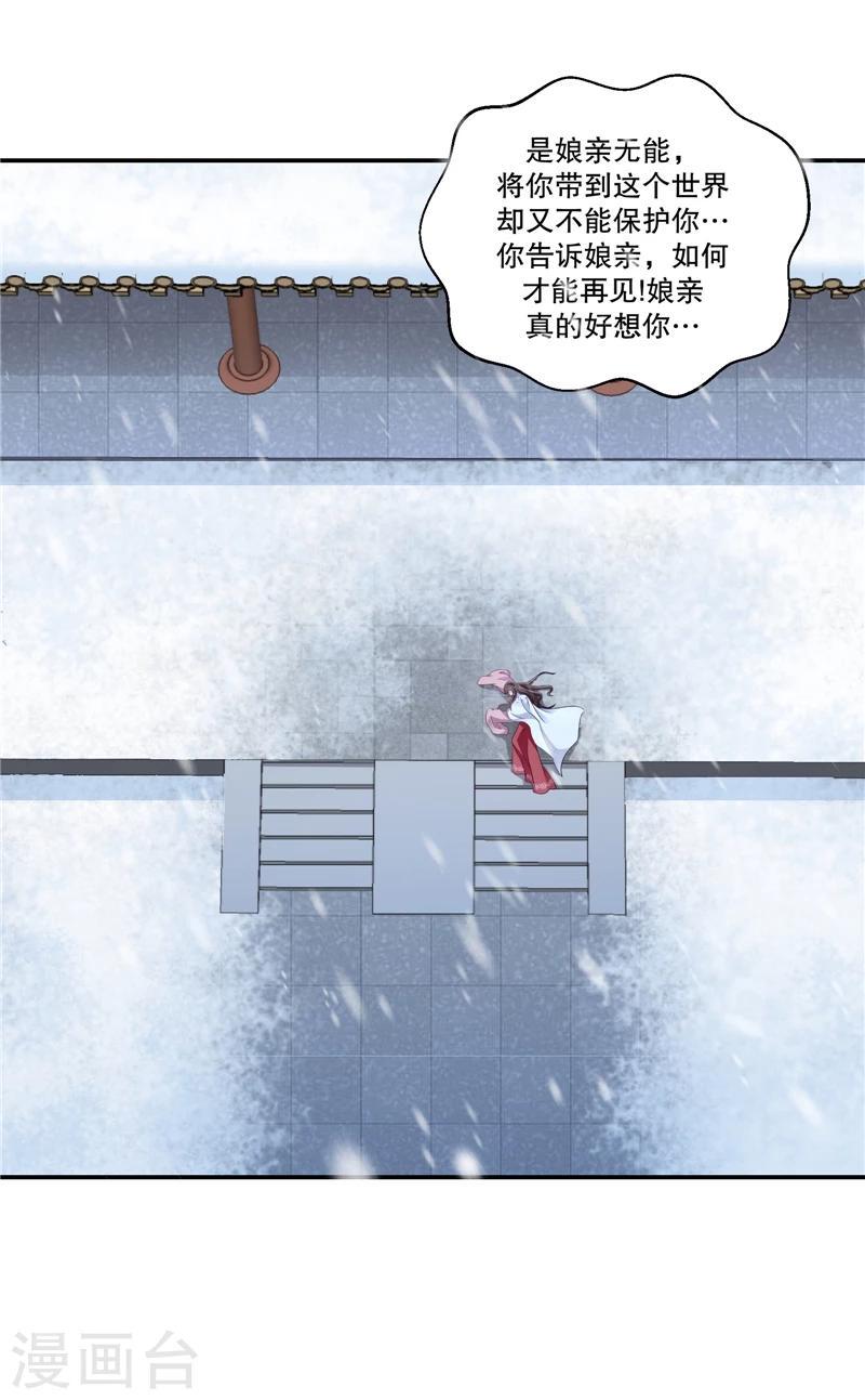 《蛇蝎不好惹：弃后也妖娆》漫画最新章节第56话2 你还我女儿免费下拉式在线观看章节第【19】张图片