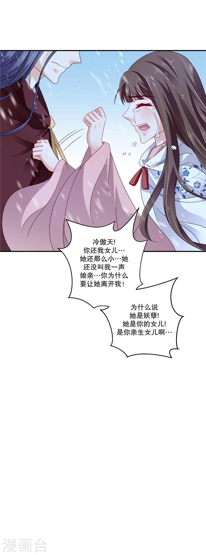 《蛇蝎不好惹：弃后也妖娆》漫画最新章节第56话2 你还我女儿免费下拉式在线观看章节第【23】张图片