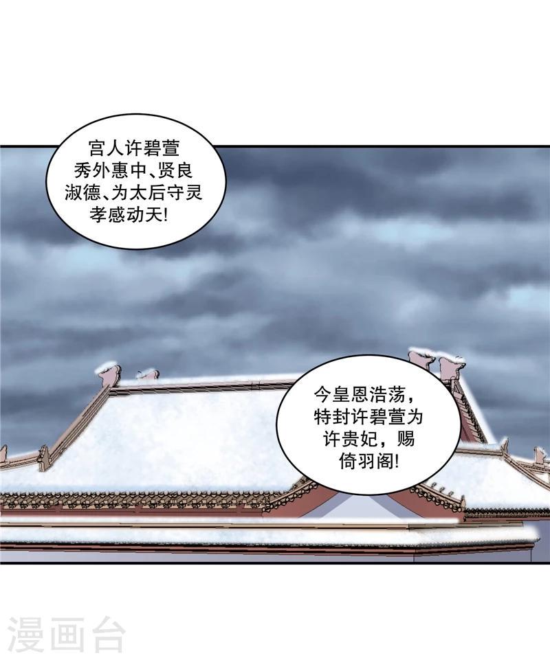 《蛇蝎不好惹：弃后也妖娆》漫画最新章节第56话2 你还我女儿免费下拉式在线观看章节第【7】张图片