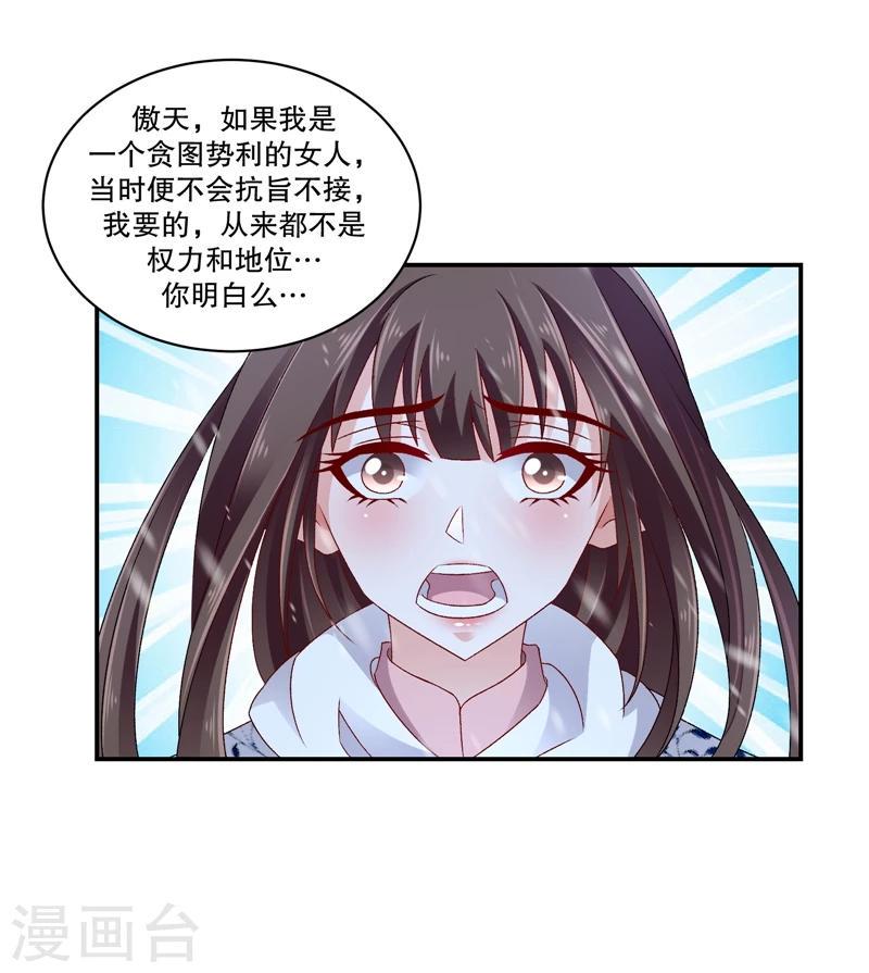 《蛇蝎不好惹：弃后也妖娆》漫画最新章节第57话1 对不起，碧萱免费下拉式在线观看章节第【13】张图片