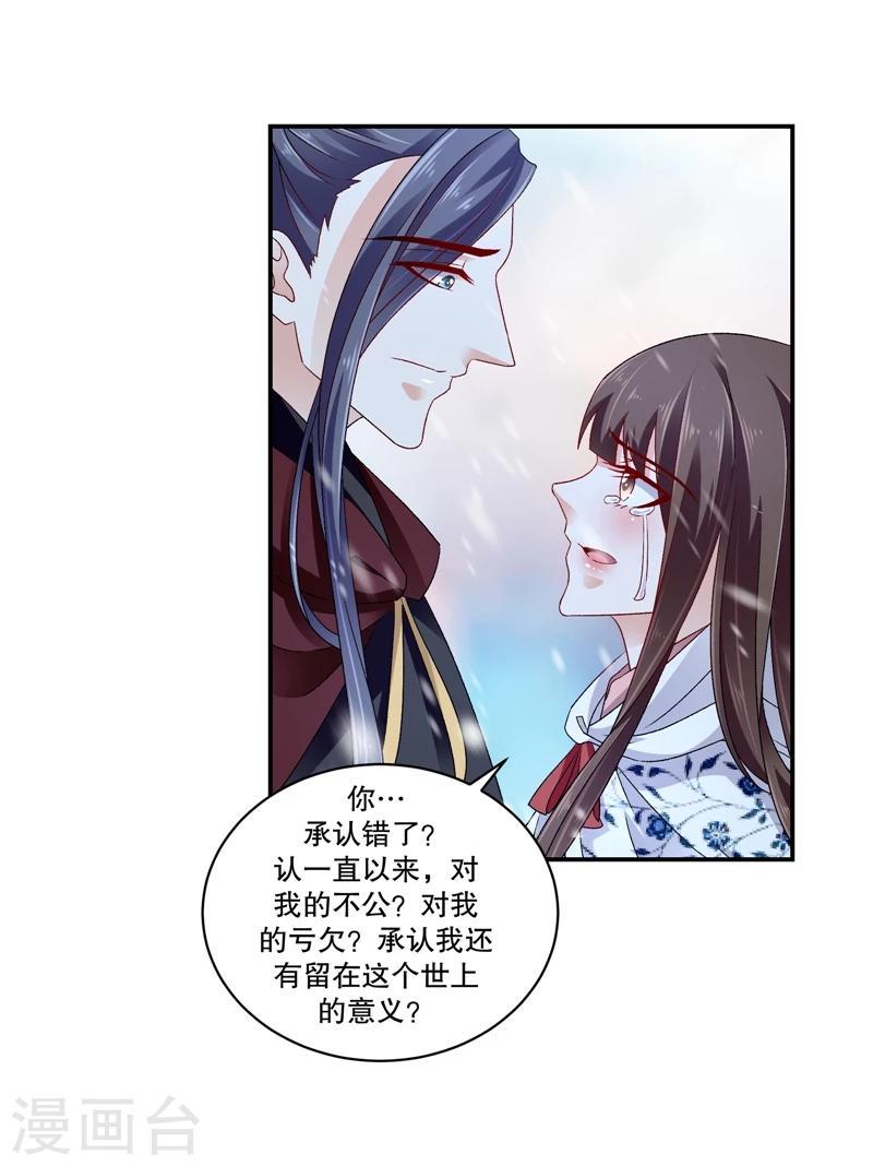 《蛇蝎不好惹：弃后也妖娆》漫画最新章节第57话1 对不起，碧萱免费下拉式在线观看章节第【6】张图片