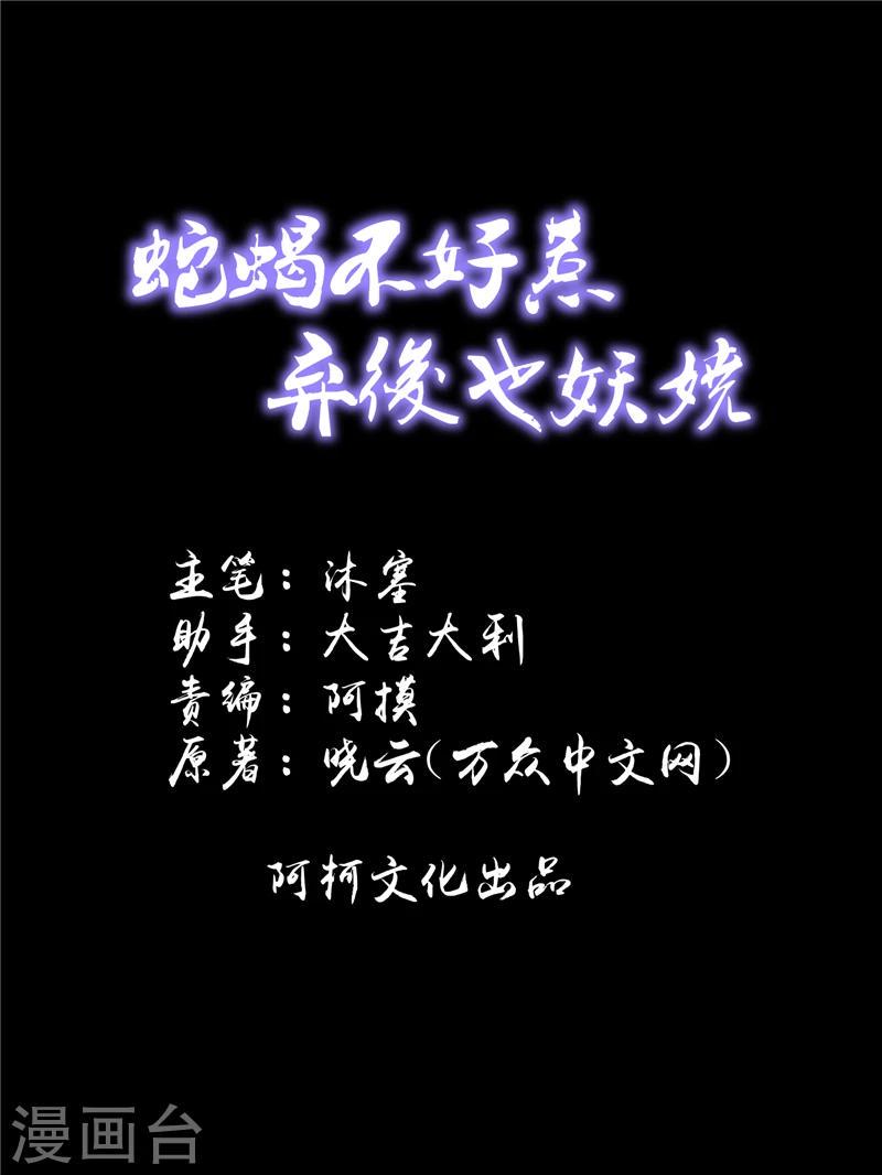 蛇蝎不好惹：弃后也妖娆-第57话2 让你做最幸福的人全彩韩漫标签