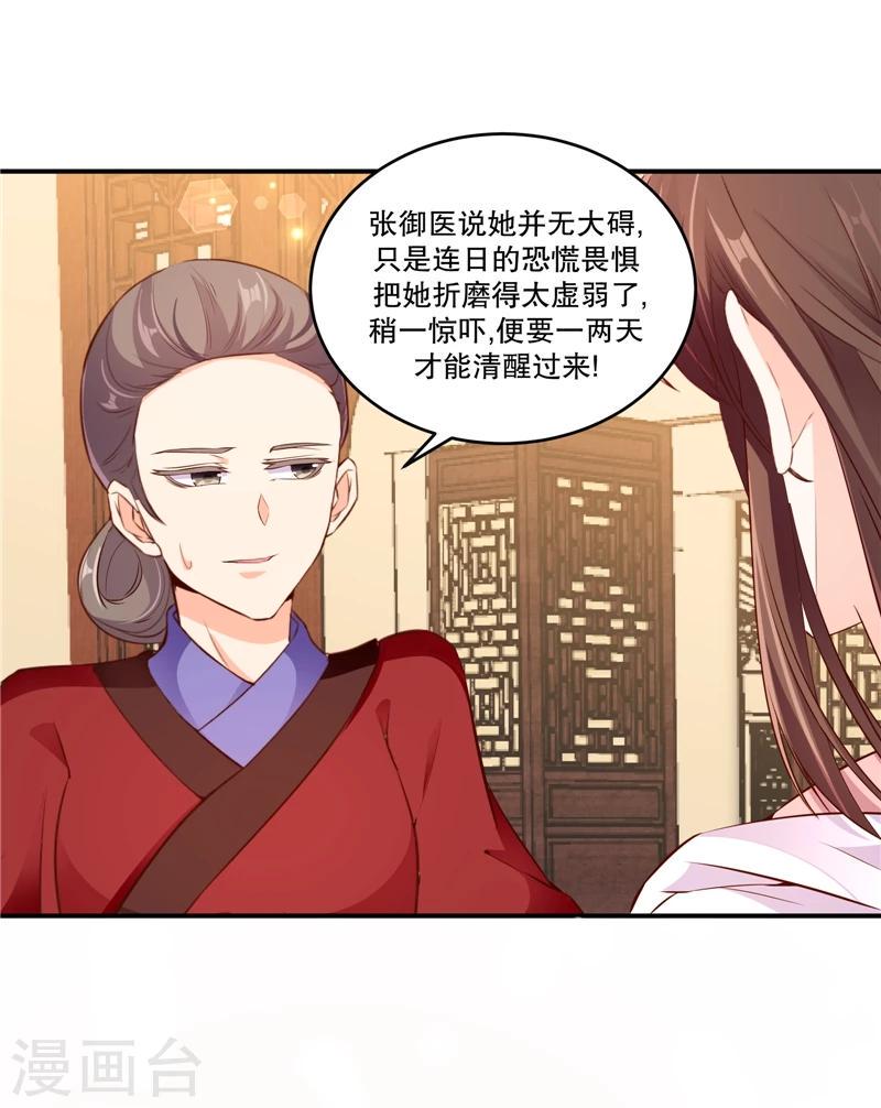 《蛇蝎不好惹：弃后也妖娆》漫画最新章节第57话2 让你做最幸福的人免费下拉式在线观看章节第【25】张图片