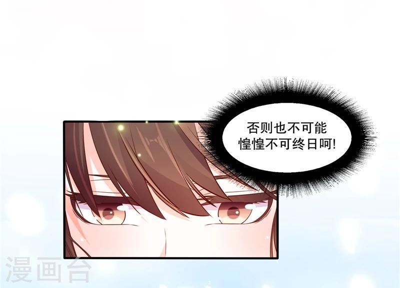 《蛇蝎不好惹：弃后也妖娆》漫画最新章节第57话2 让你做最幸福的人免费下拉式在线观看章节第【27】张图片