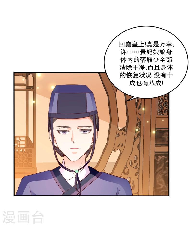 《蛇蝎不好惹：弃后也妖娆》漫画最新章节第57话2 让你做最幸福的人免费下拉式在线观看章节第【9】张图片